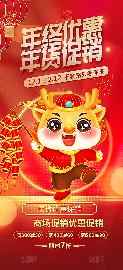 龙年红色新年元宵元旦年会喜庆活动