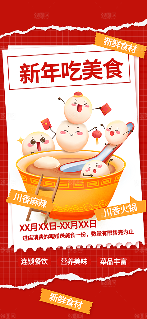 龙年红色新年元宵元旦年会喜庆活动