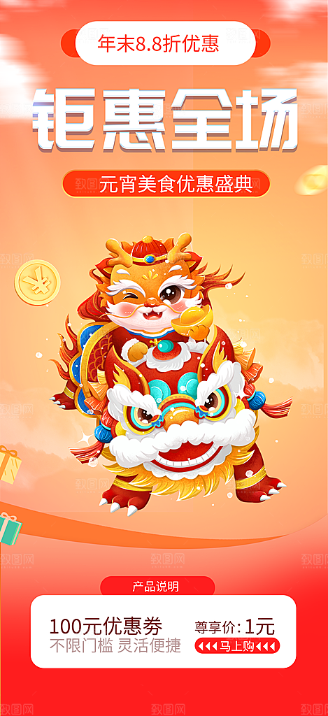 龙年红色新年元宵元旦年会喜庆活动