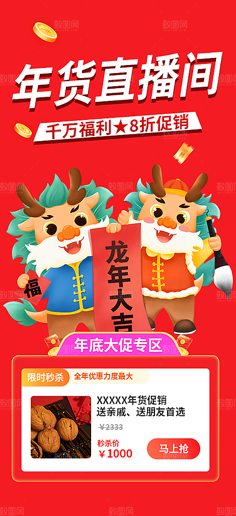 龙年红色新年元宵元旦年会喜庆活动