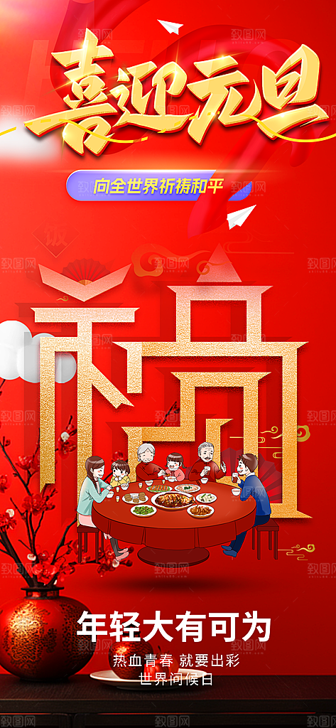 龙年红色新年元宵元旦年会喜庆活动