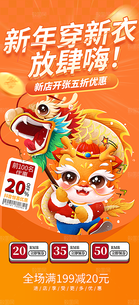 龙年红色新年元宵元旦年会喜庆活动