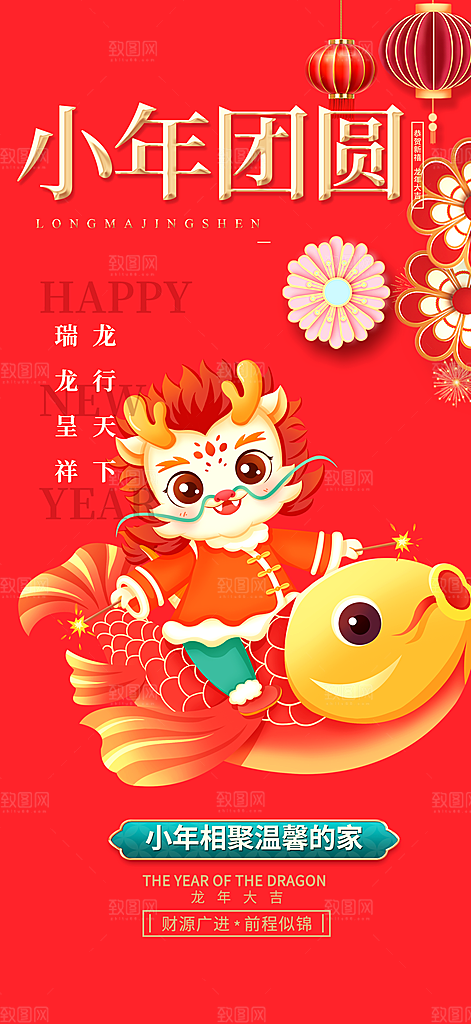 龙年红色新年元宵元旦年会喜庆活动