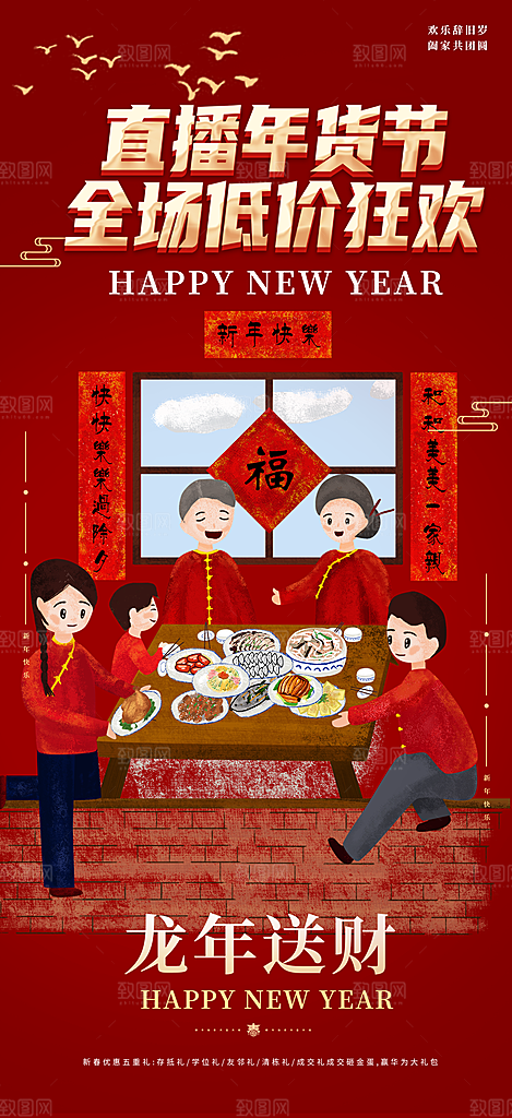 龙年红色新年元宵元旦年会喜庆活动