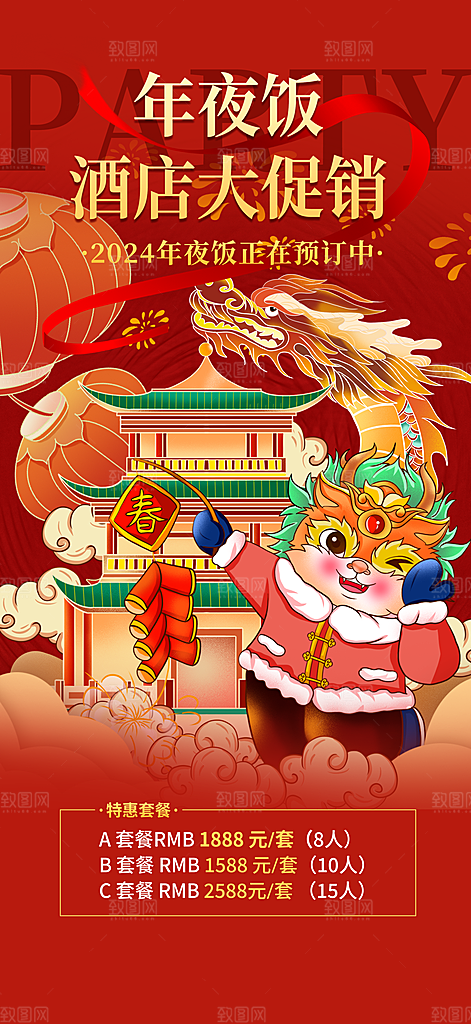 龙年红色新年元宵元旦年会喜庆活动