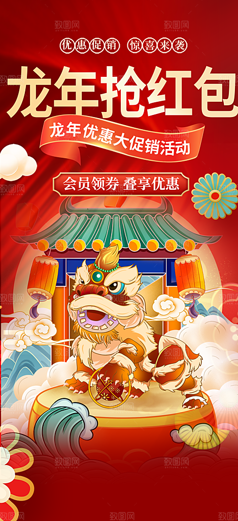 龙年红色新年元宵元旦年会喜庆活动