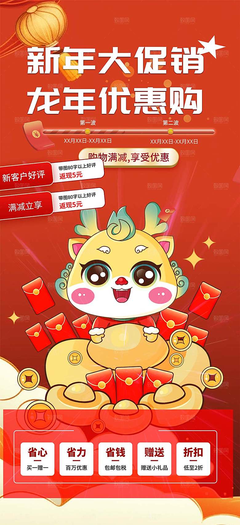 龙年红色新年元宵元旦年会喜庆活动