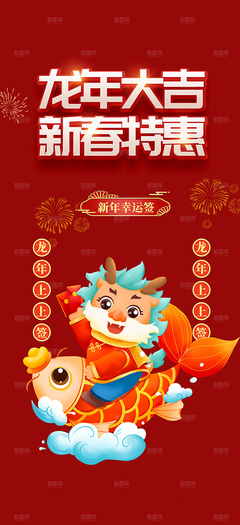龙年红色新年元宵元旦年会喜庆活动