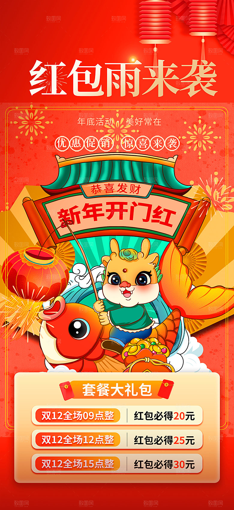 龙年红色新年元宵元旦年会喜庆活动