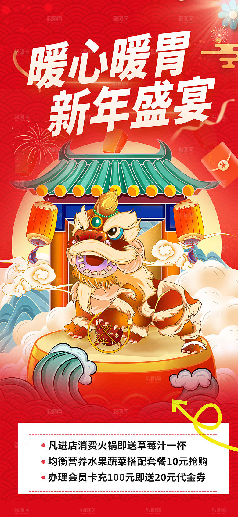 龙年红色新年元宵元旦年会喜庆活动