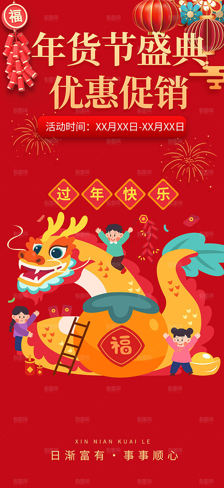 龙年红色新年元宵元旦年会喜庆活动