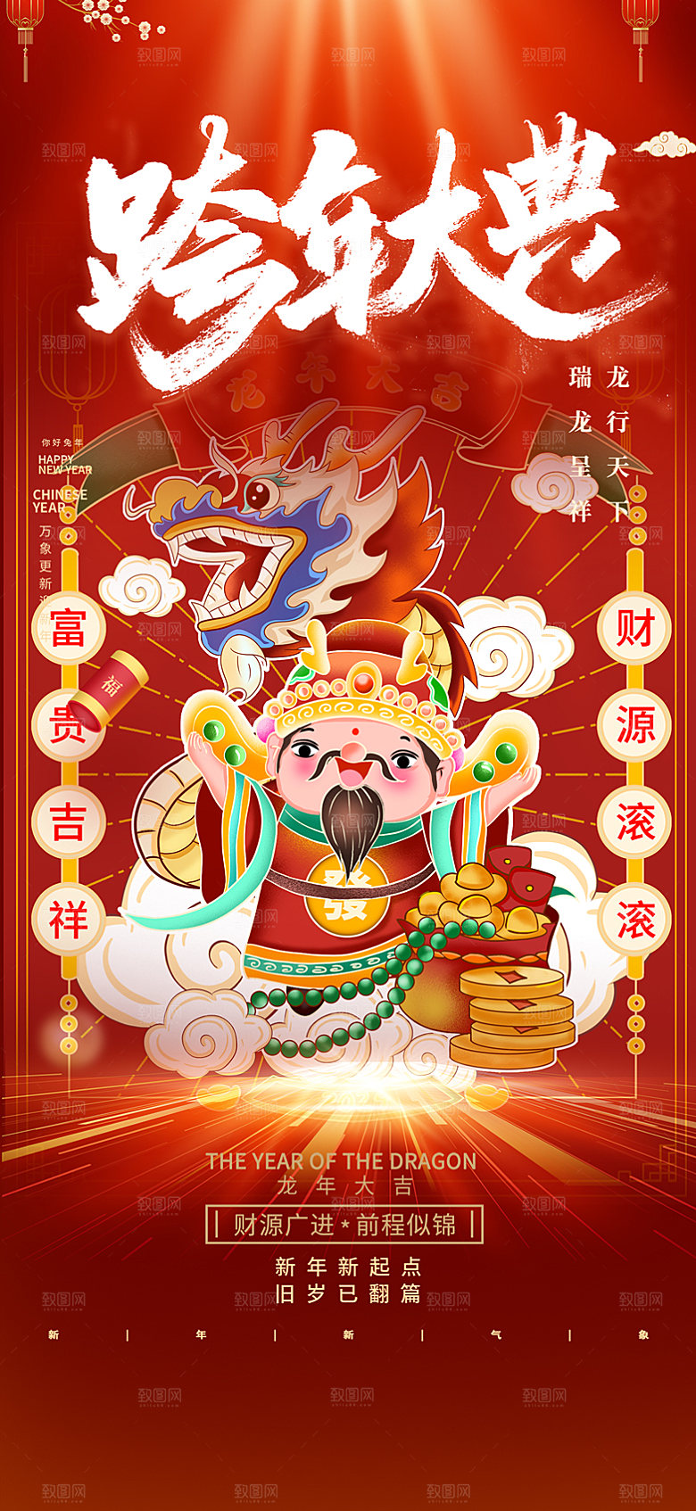 龙年红色新年元宵元旦年会喜庆活动