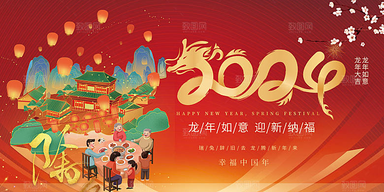 龙年红色新年元宵元旦年会喜庆活动