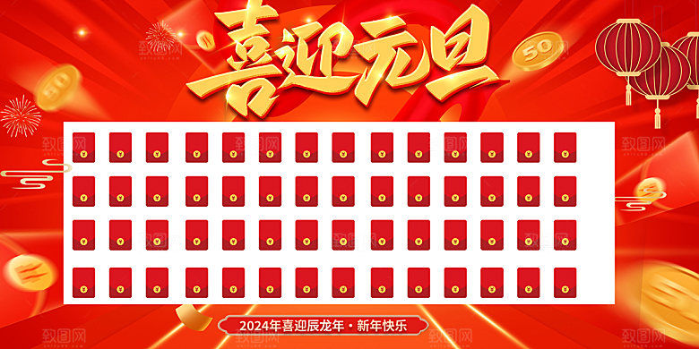 龙年红色新年元宵元旦年会喜庆活动