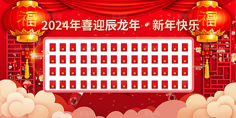 龙年红色新年元宵元旦年会喜庆活动