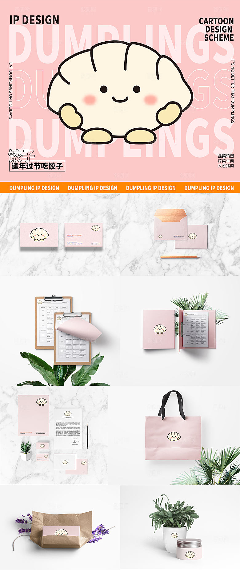 饺子IP设计提案