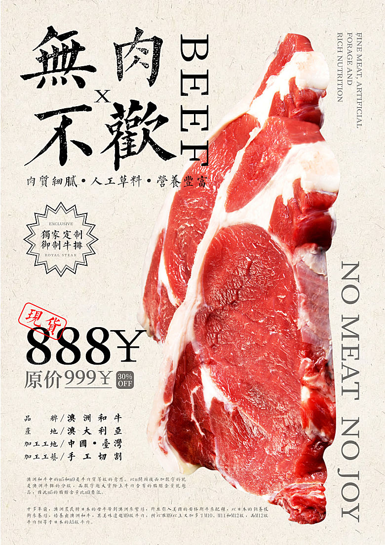 无肉不欢海报设计