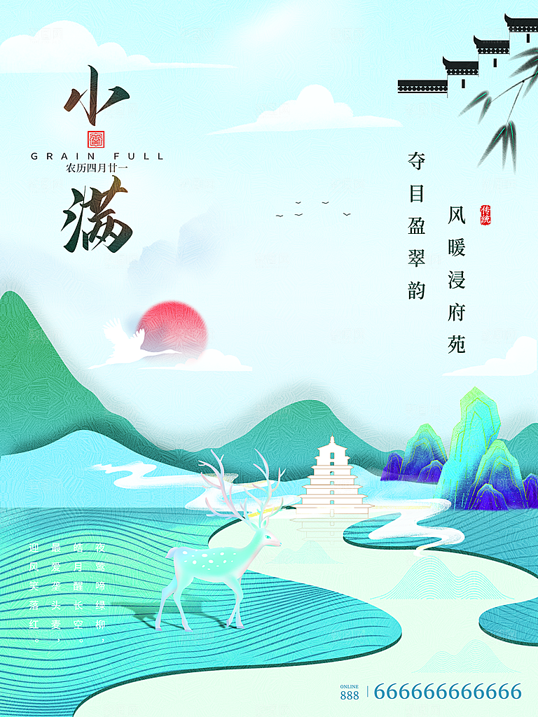传统节气小满宣传海报