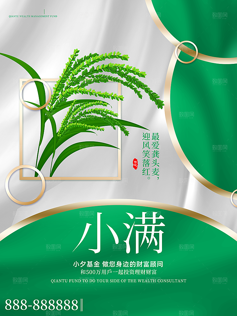 传统节气小满宣传海报