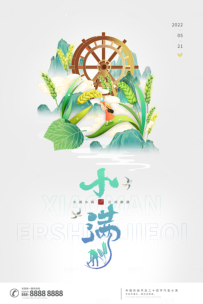 传统节气小满宣传海报