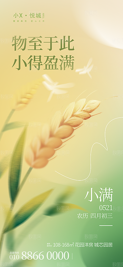 传统节气小满宣传海报