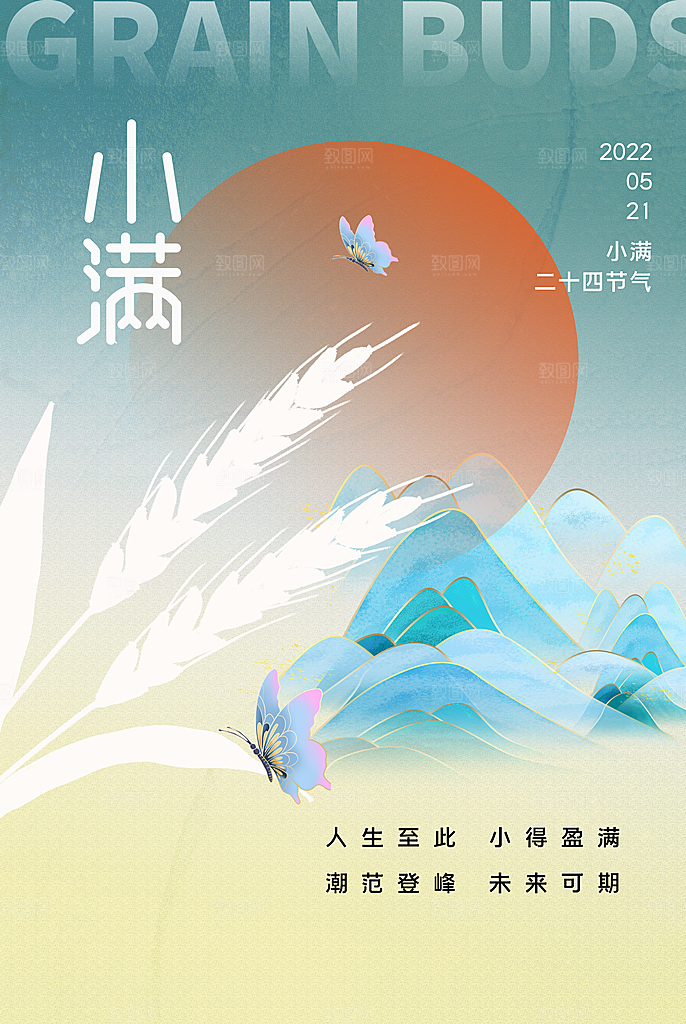 传统节气小满宣传海报