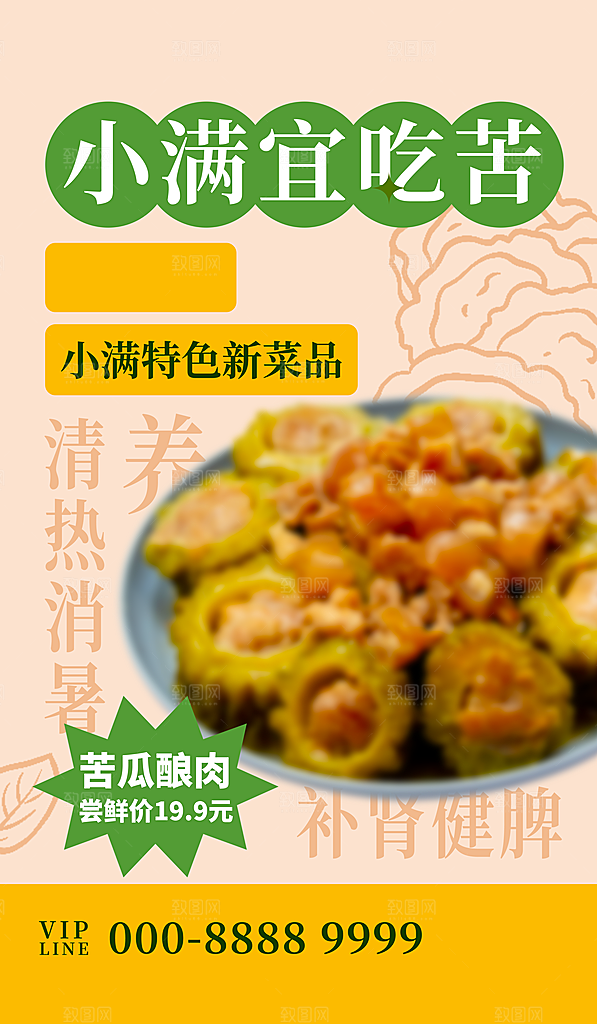 传统节气小满宣传海报