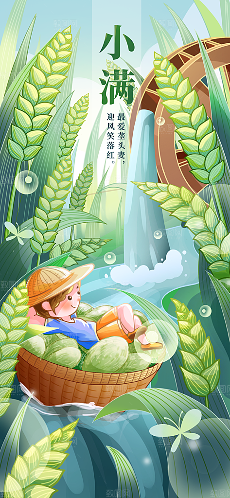 传统节气小满宣传海报