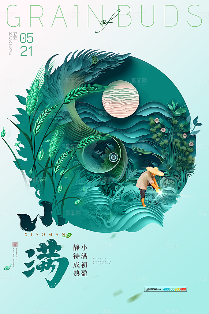 传统节气小满宣传海报