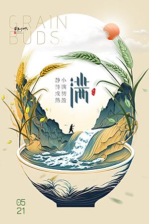 传统节气小满宣传海报