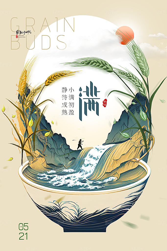 传统节气小满宣传海报