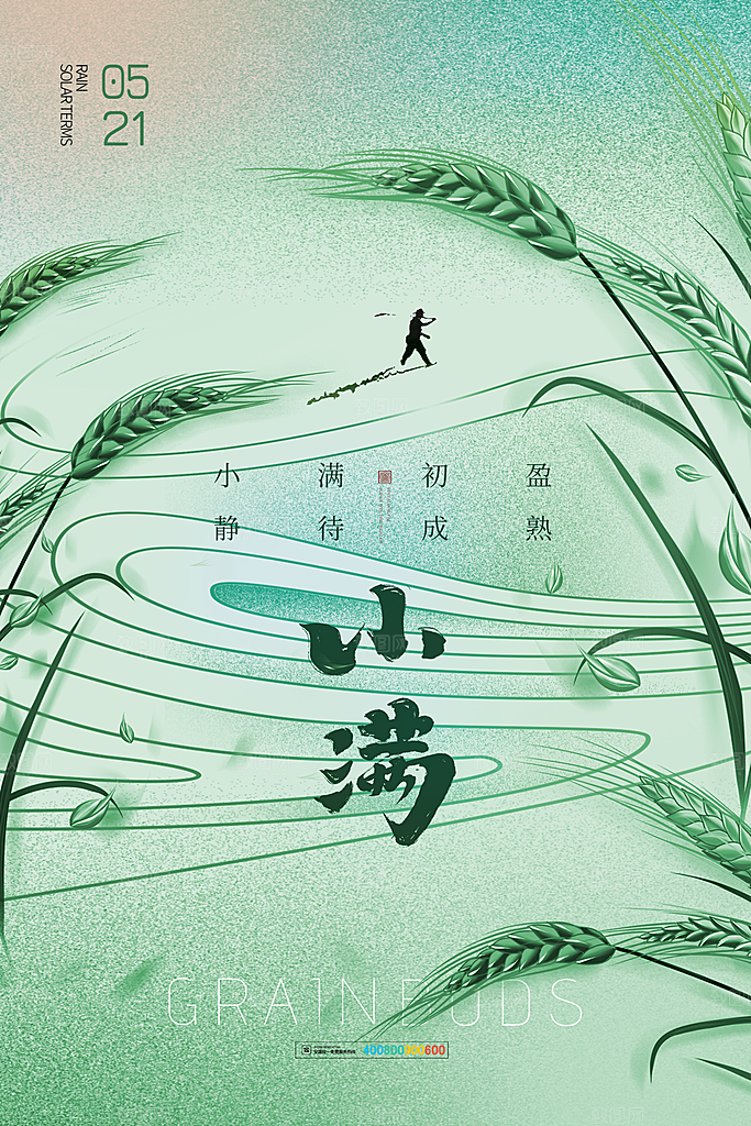 传统节气小满宣传海报