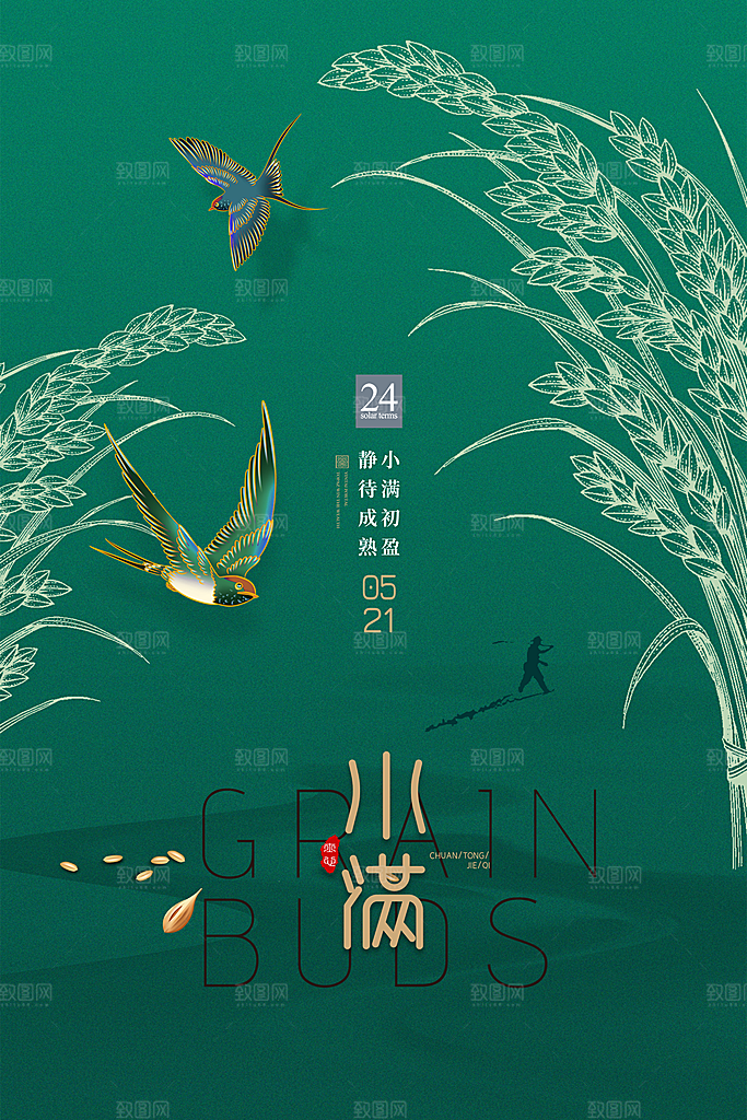 传统节气小满宣传海报