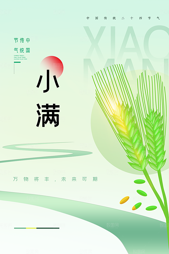 传统节气小满宣传海报