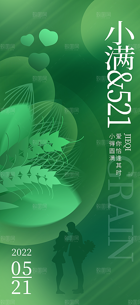传统节气小满宣传海报