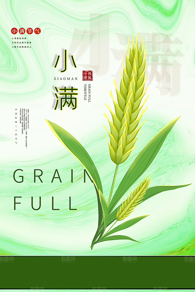 传统节气小满宣传海报