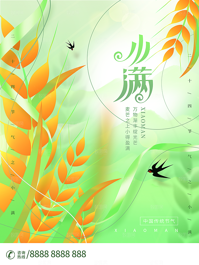 传统节气小满宣传海报