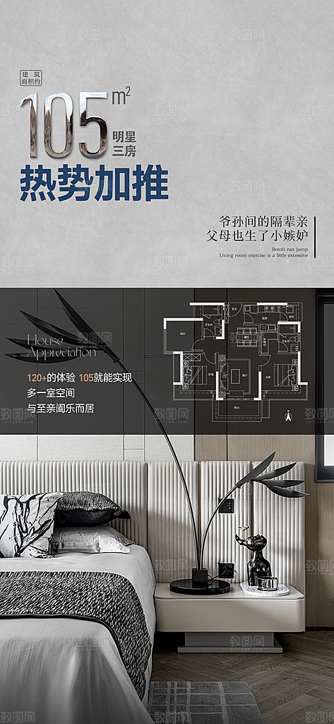 简约大气地产卖点手机海报