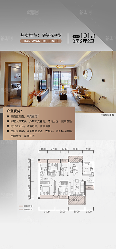 简约大气地产卖点手机海报