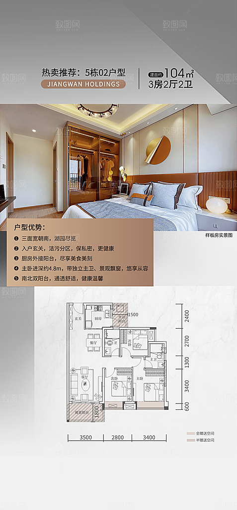 简约大气地产卖点手机海报