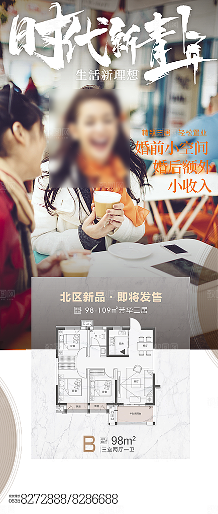 简约大气地产卖点手机海报