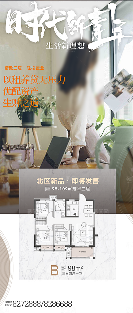 简约大气地产卖点手机海报