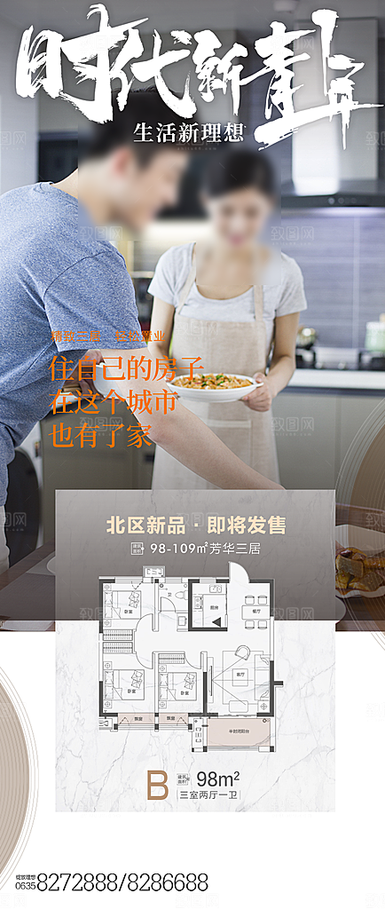 简约大气地产卖点手机海报