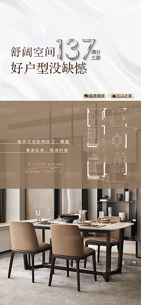 简约大气地产卖点手机海报