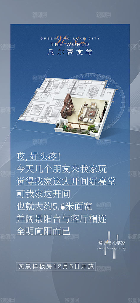 简约大气地产卖点手机海报