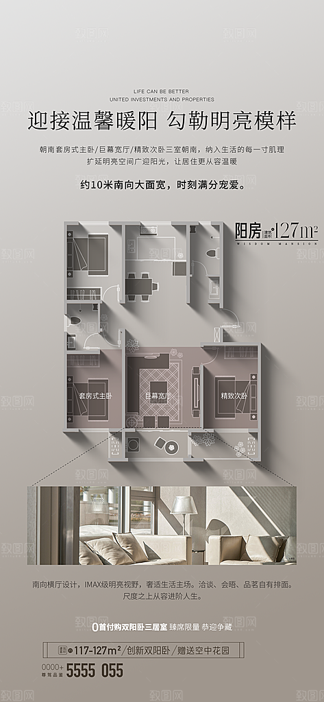 简约大气地产卖点手机海报
