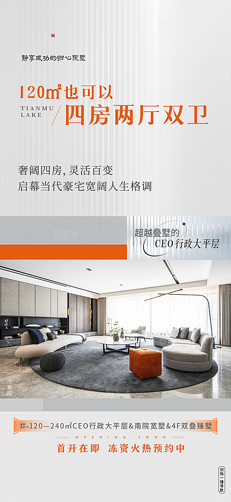 简约大气地产卖点手机海报