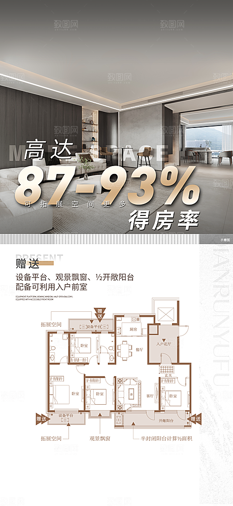 简约大气地产卖点手机海报