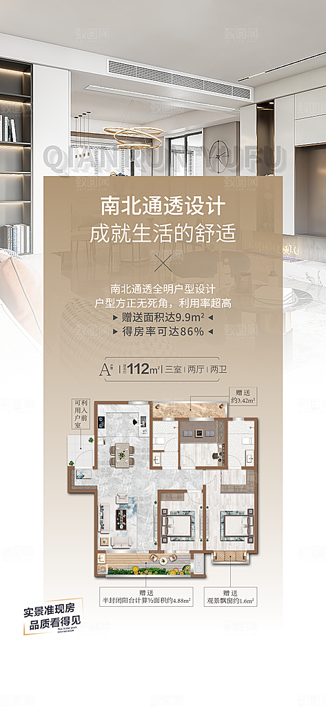 简约大气地产卖点手机海报