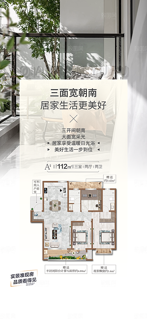 简约大气地产卖点手机海报